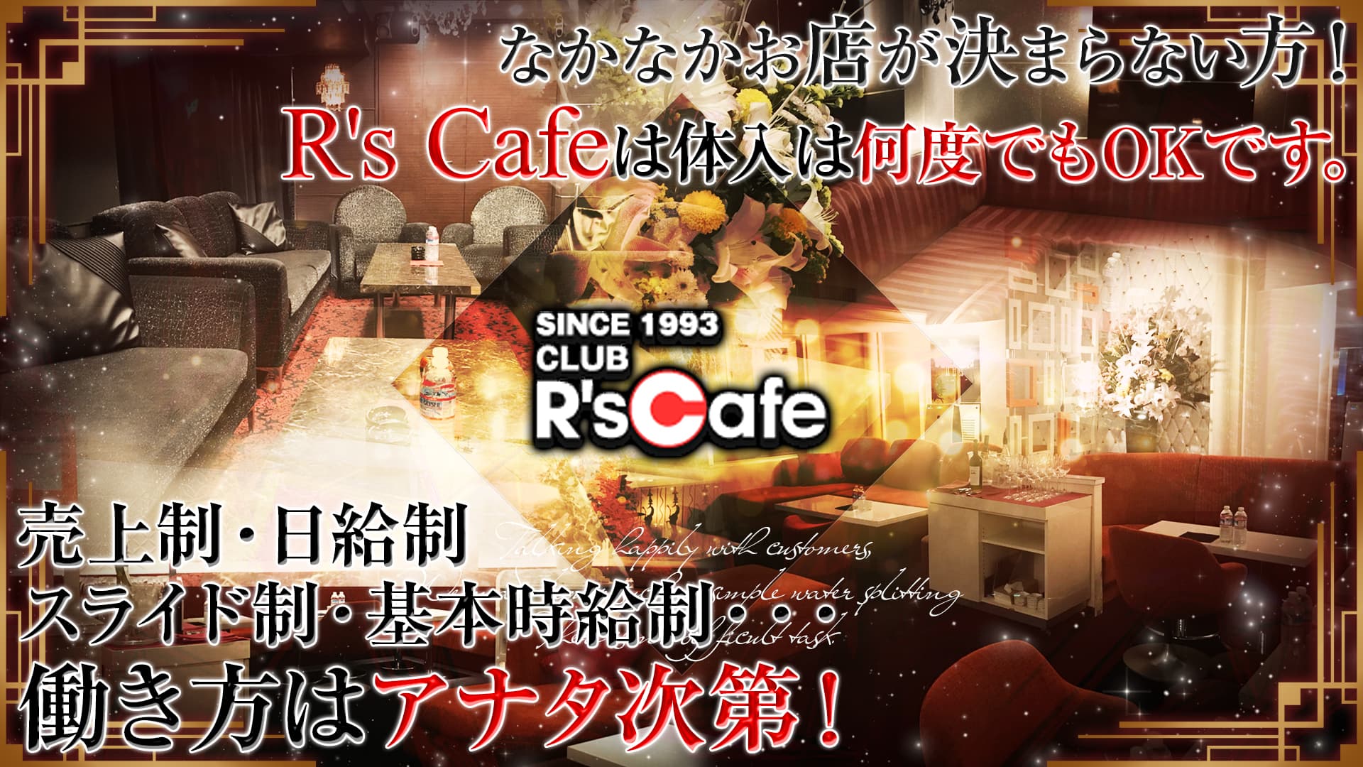 R's Cafe～アールズカフェ～【公式求人・体入情報】 銀座キャバクラ TOP画像