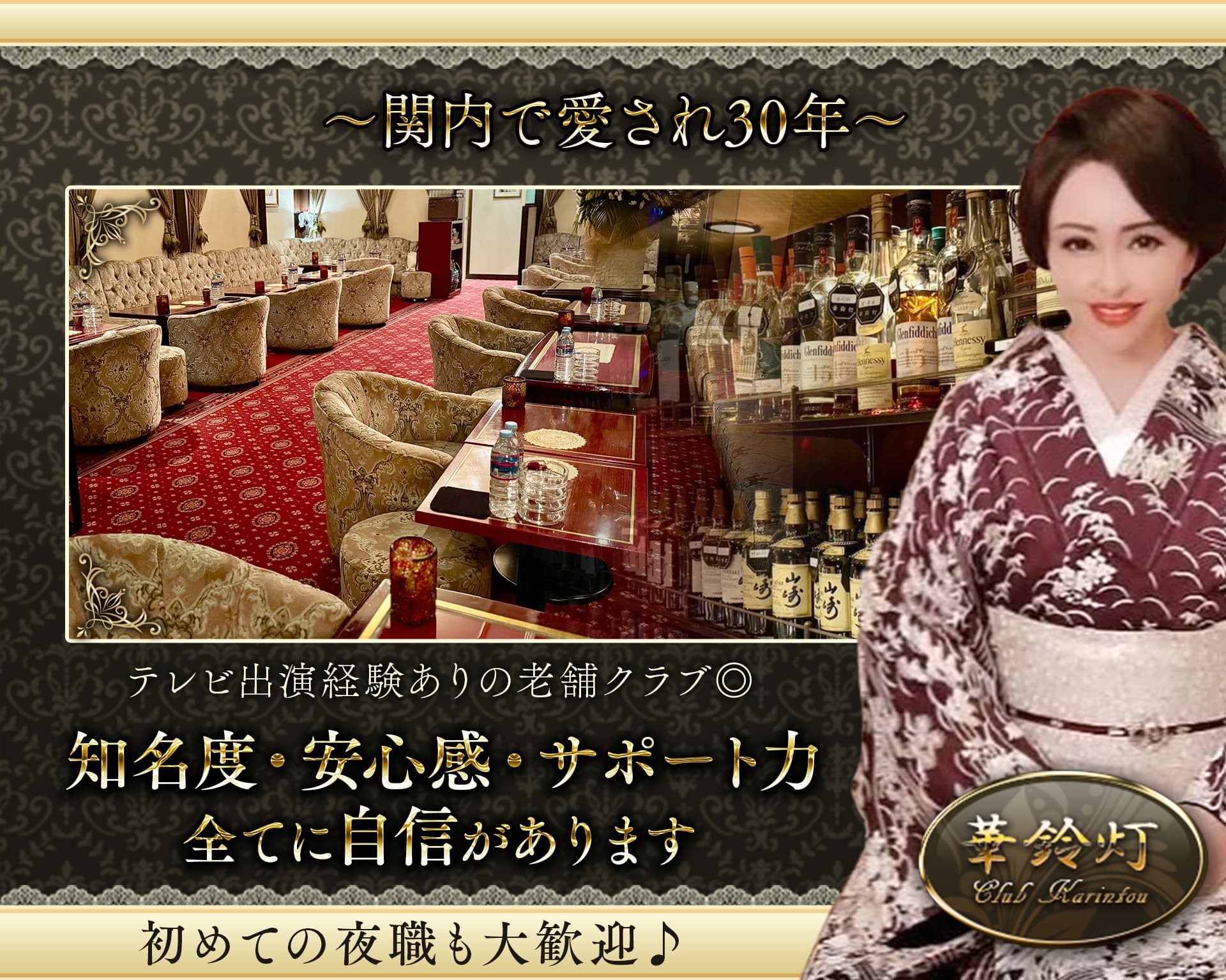 華鈴灯（かりんとう） 関内クラブ TOP画像