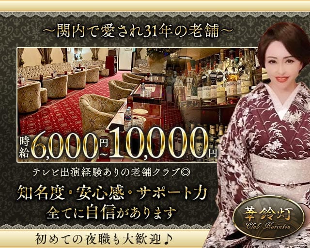 華鈴灯（かりんとう）のクラブ体入