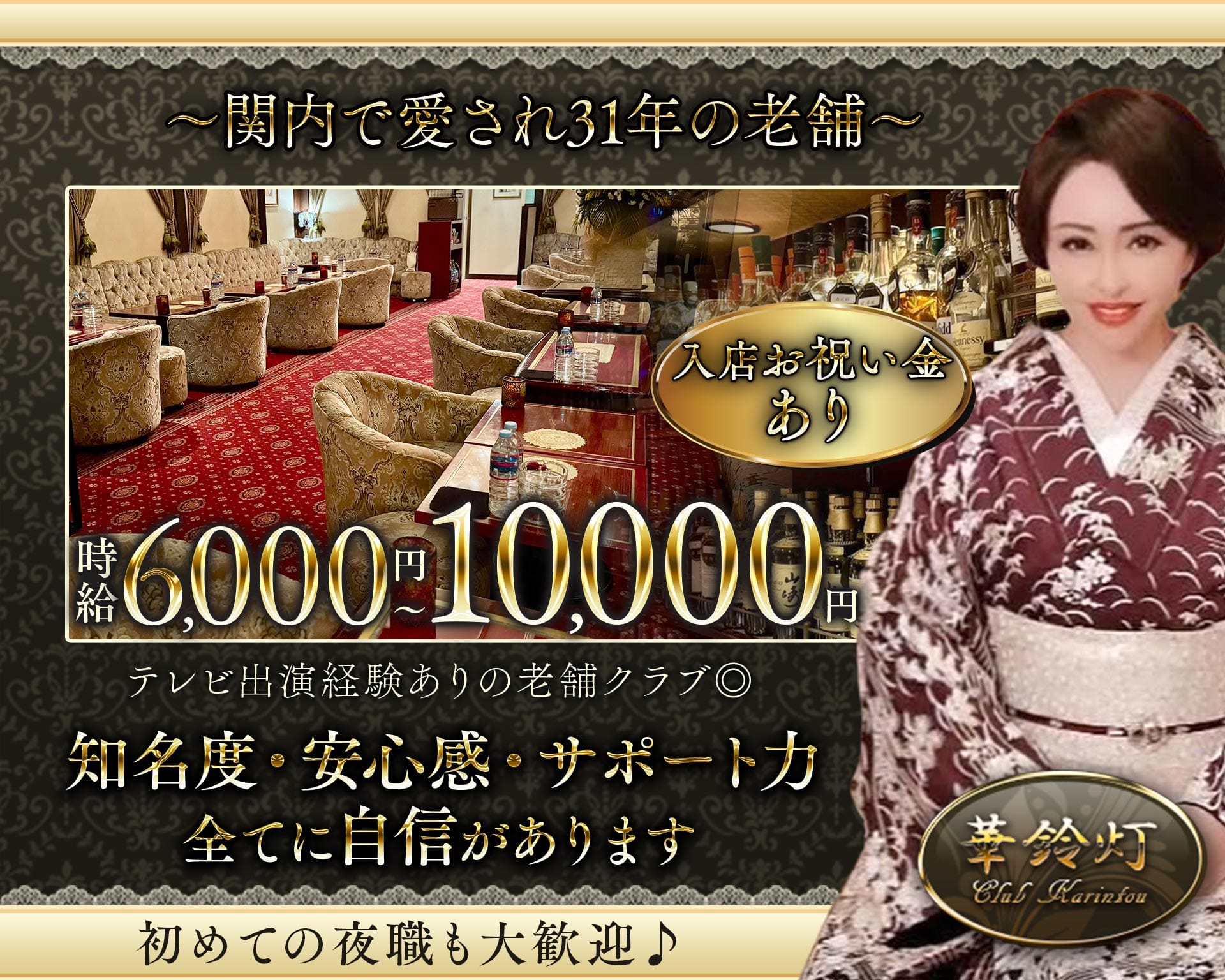 華鈴灯（かりんとう） 関内クラブ TOP画像