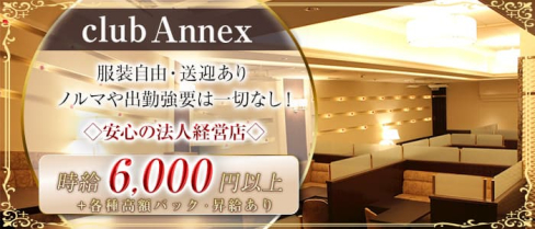 club Annex(アネックス)【公式求人・体入情報】(難波ラウンジ)の求人・体験入店情報
