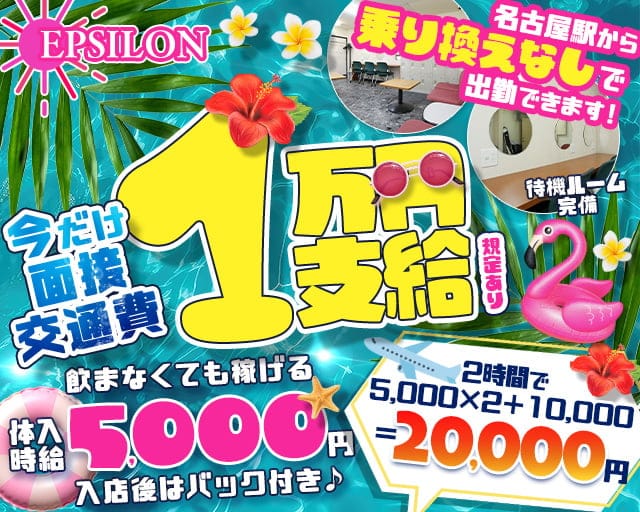 EPSILON（イプシロン）のキャバクラ体入