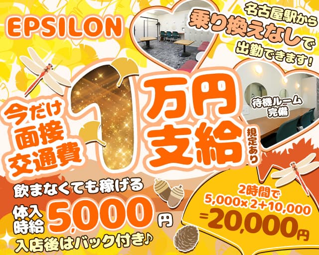 【高畑】EPSILON（イプシロン）のキャバクラ体入