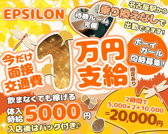 【高畑】EPSILON（イプシロン）のキャバクラ体入