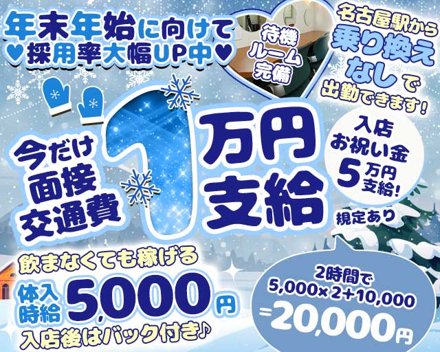 【高畑】EPSILON（イプシロン）(名駅キャバクラ)の求人・体験入店情報