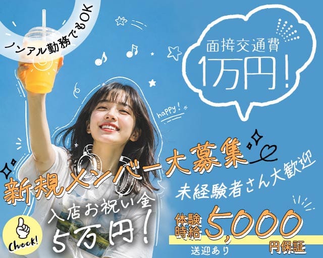 【高畑】EPSILON（イプシロン）のキャバクラ体入