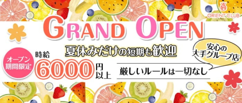 Orient Club(オリエントクラブ)【公式求人・体入情報】(中洲ニュークラブ)の求人・体験入店情報