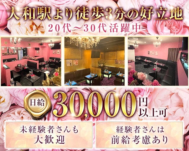 La Vie en Rose ーラヴィアンローズーのキャバクラ体入
