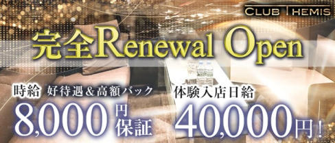 Club Themis(テミス)【公式求人情報】(松戸キャバクラ)の求人・バイト・体験入店情報