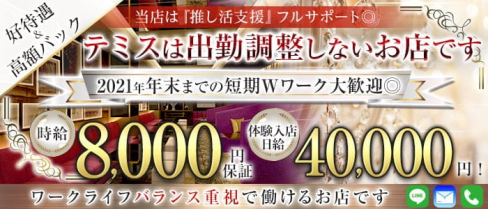 Club Themis(テミス)【公式出稼ぎ求人情報】(松戸キャバクラ)の求人・バイト・体験入店情報