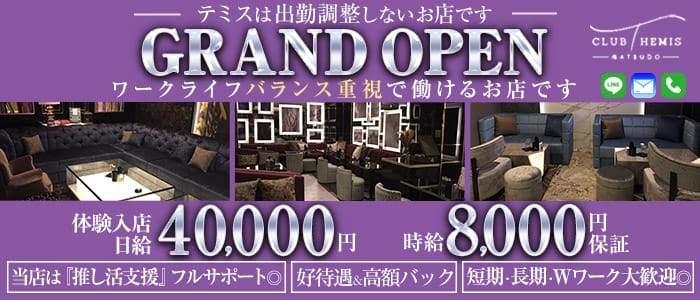 Club Themis(テミス)【公式求人・体入情報】 松戸キャバクラ バナー
