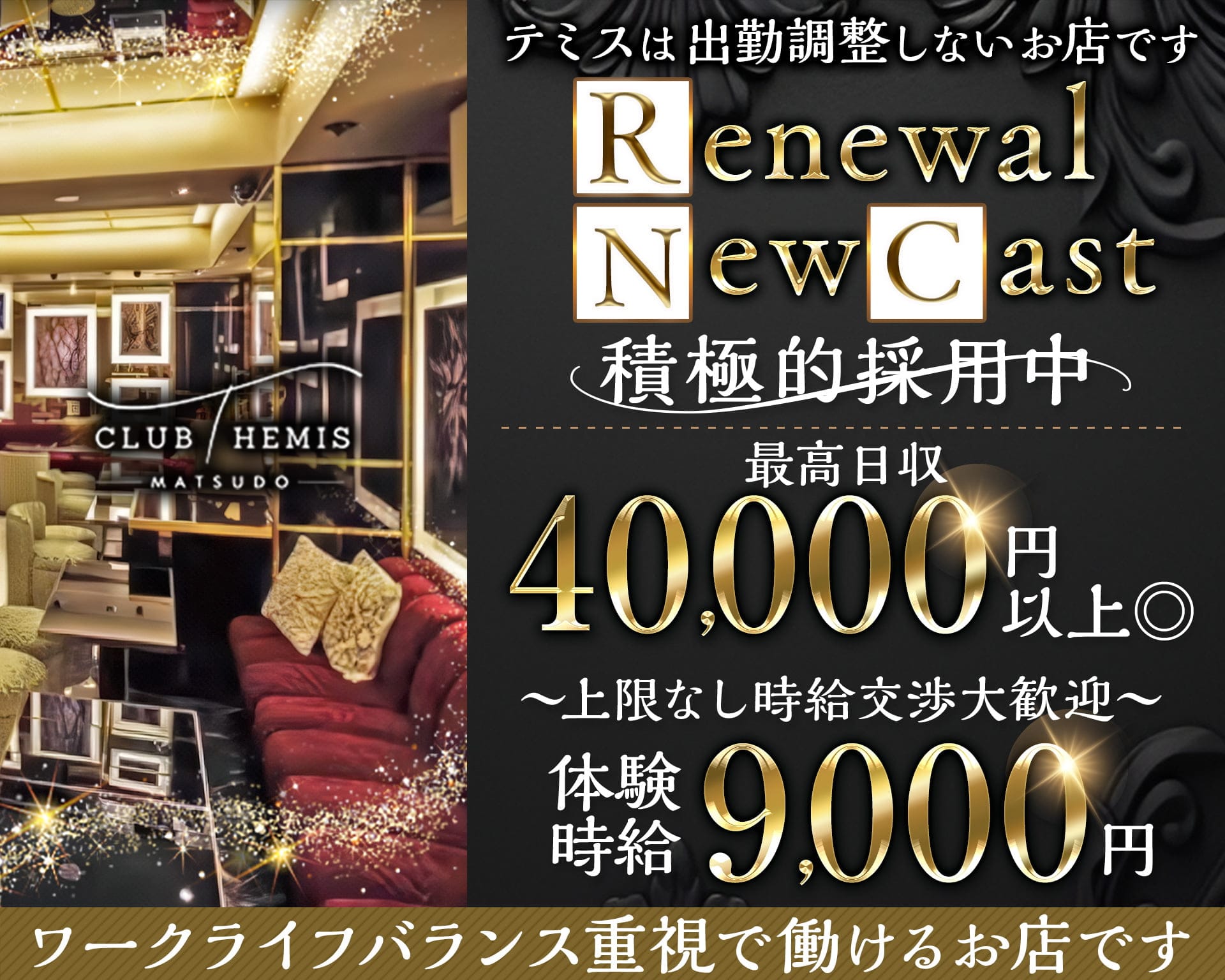 Club Themis（テミス） 松戸キャバクラ TOP画像