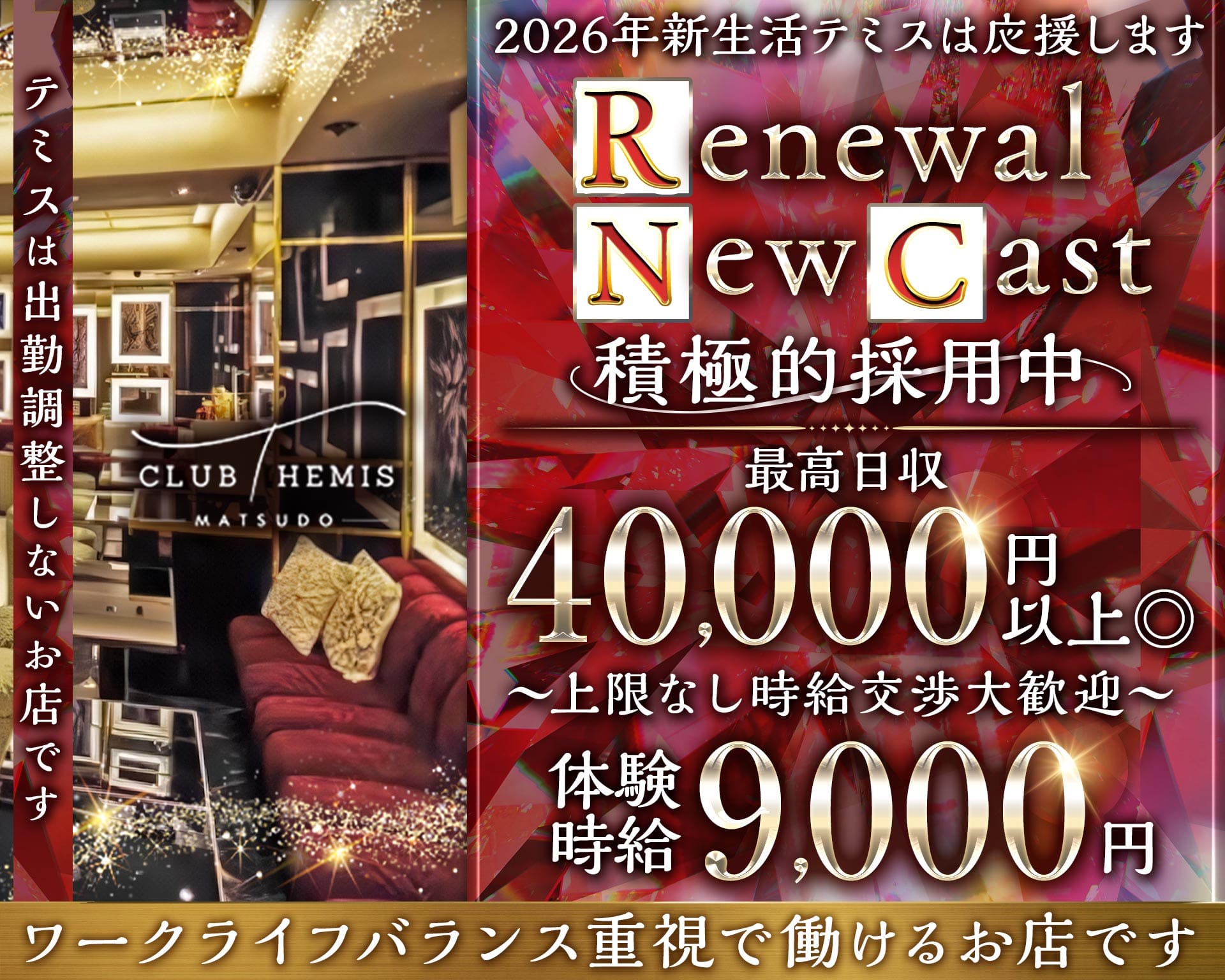 Club Themis（テミス） 松戸キャバクラ TOP画像