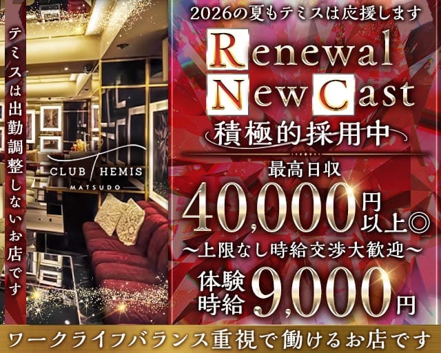 Club Themis（テミス）のキャバクラ体入