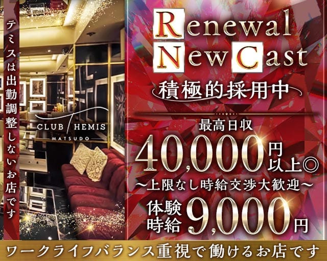 Club Themis（テミス）のキャバクラ体入