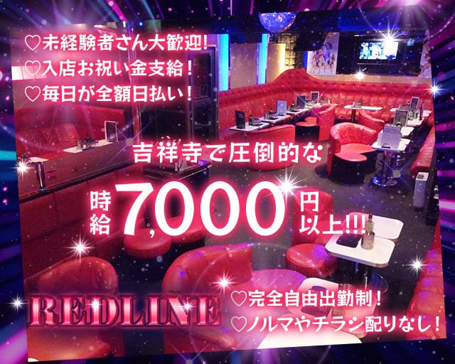 REDLINE （レッドライン ）のキャバクラ体入