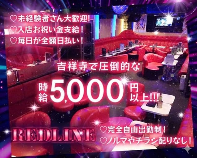 REDLINE （レッドライン ）のキャバクラ体入