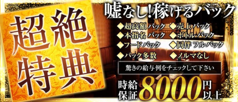 Amusement Club Number ONE(ナンバーワン)【公式求人情報】(柏キャバクラ)の求人・バイト・体験入店情報