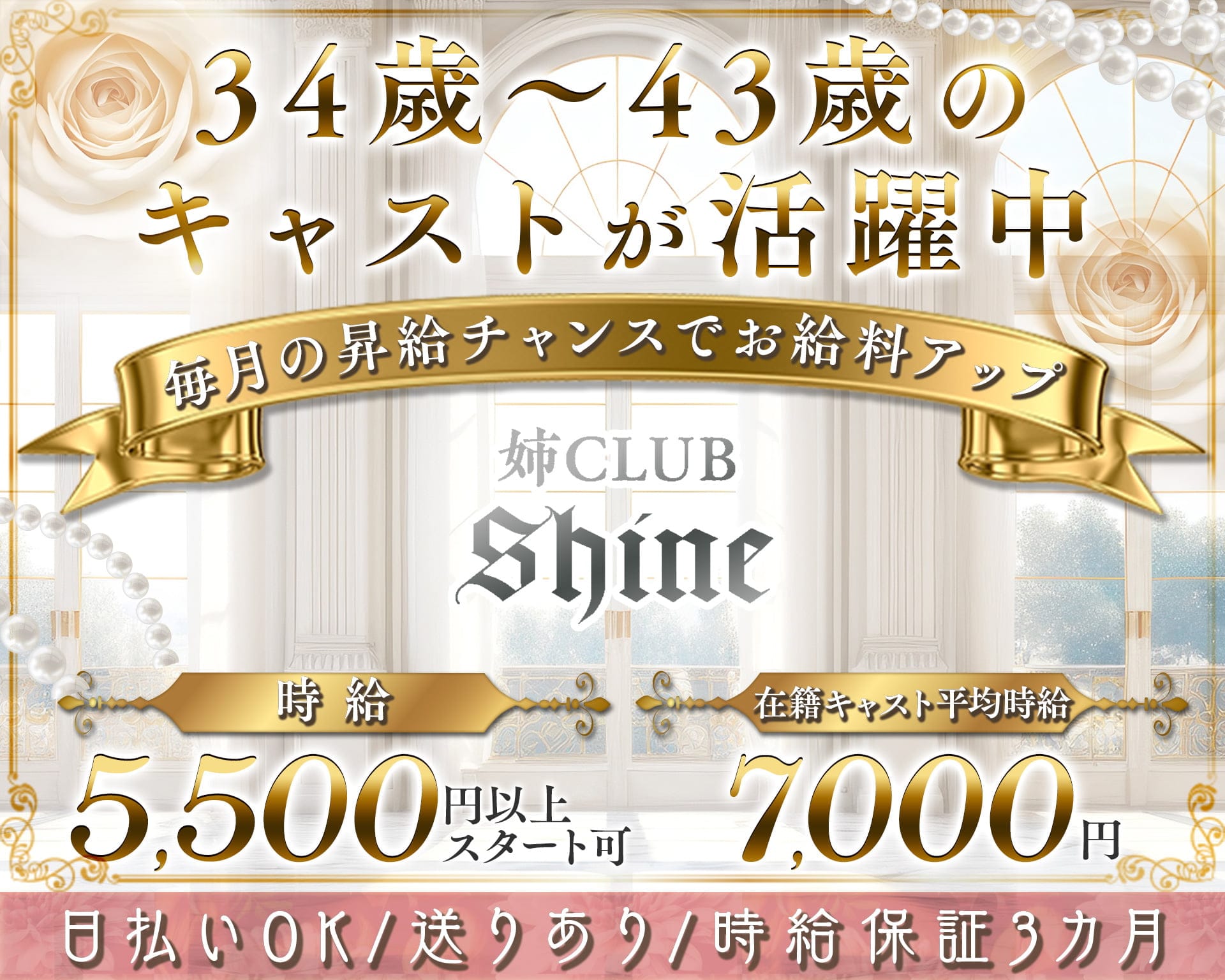 美熟女クラブshine（シャイン） 北千住姉キャバ・半熟キャバ TOP画像