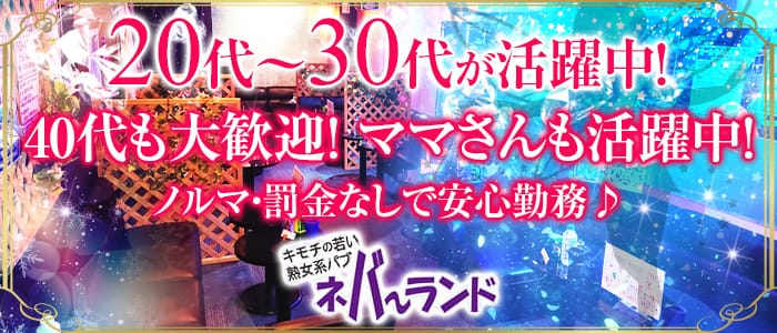 大人系パブ ネバーランド 公式求人 体入情報 八王子 パブクラブ 公式求人 キャバクラ求人なら 体入ショコラ