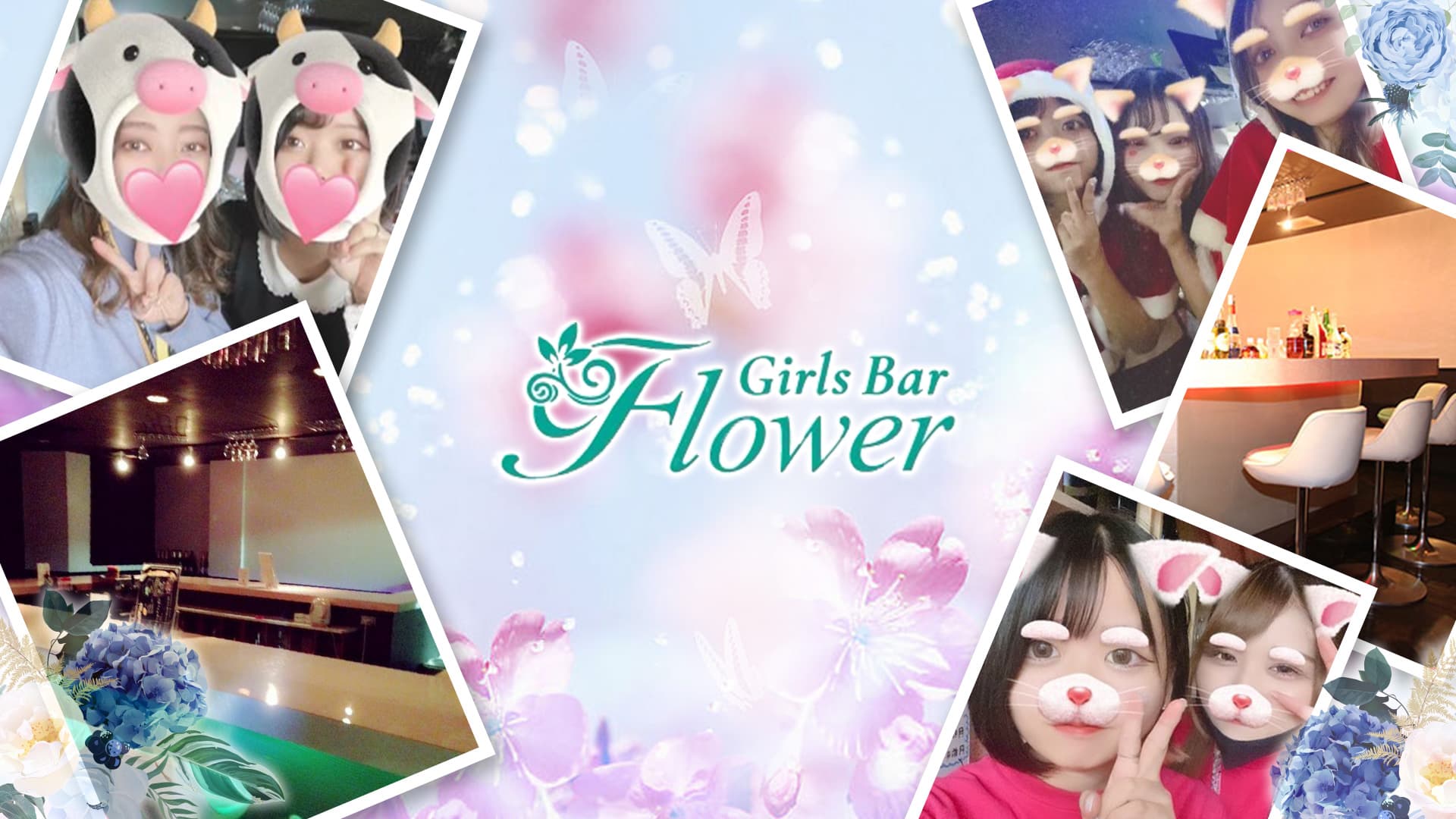 【昼＆夜】GirlsBar Flower（フラワー）【公式体入・求人情報】 大和ガールズバー TOP画像