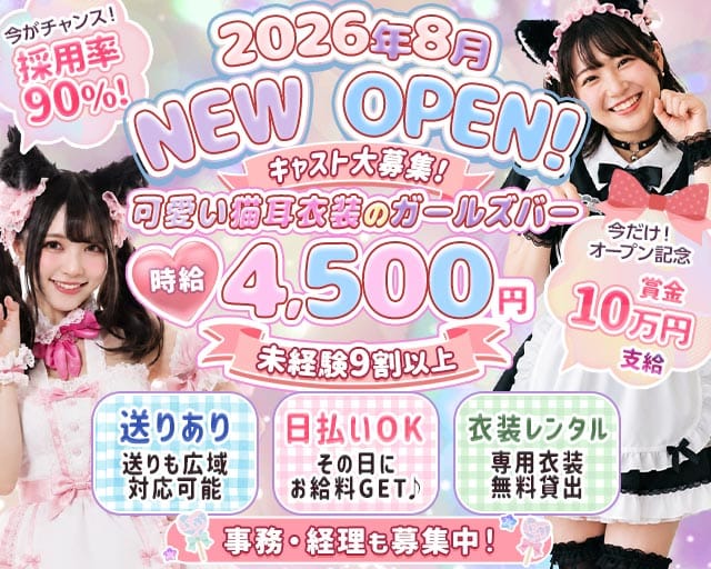 ふらわーのガールズバー体入