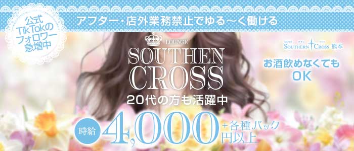 サザンクロス熊本 下通りラウンジ 未経験募集バナー