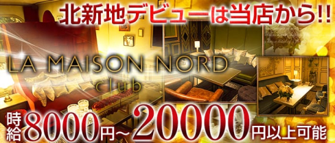 LA MAISON NORD-ラ メゾンノード-【公式】(北新地キャバクラ)の求人・バイト・体験入店情報