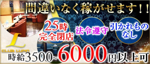 CLUB Lupin(クラブルパン)【公式求人情報】(千葉キャバクラ)の求人・バイト・体験入店情報