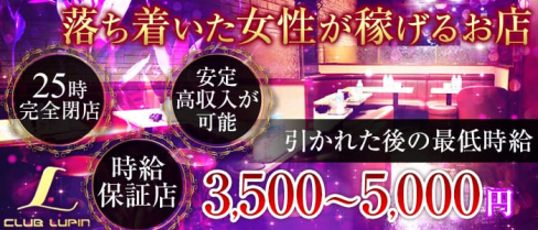 CLUB Lupin(クラブルパン)【公式求人情報】(千葉キャバクラ)の求人・体験入店情報