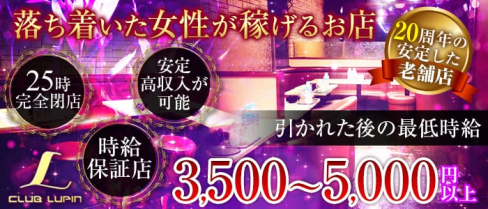 CLUB Lupin(クラブルパン)【公式求人情報】(千葉キャバクラ)の求人・バイト・体験入店情報