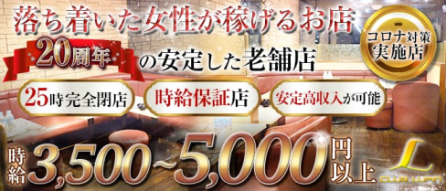 CLUB Lupin(クラブルパン)【公式求人情報】(栄町キャバクラ)の求人・バイト・体験入店情報