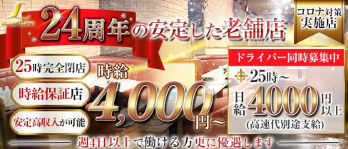 【千葉駅・栄町】CLUB Lupin(クラブルパン)【公式求人・体入情報】(栄町姉キャバ・半熟キャバ)の求人・体験入店情報