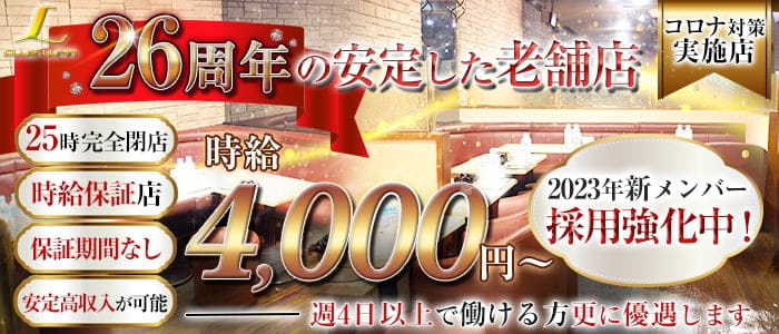 CLUB Lupin（クラブルパン） の女性求人【体入ショコラ】