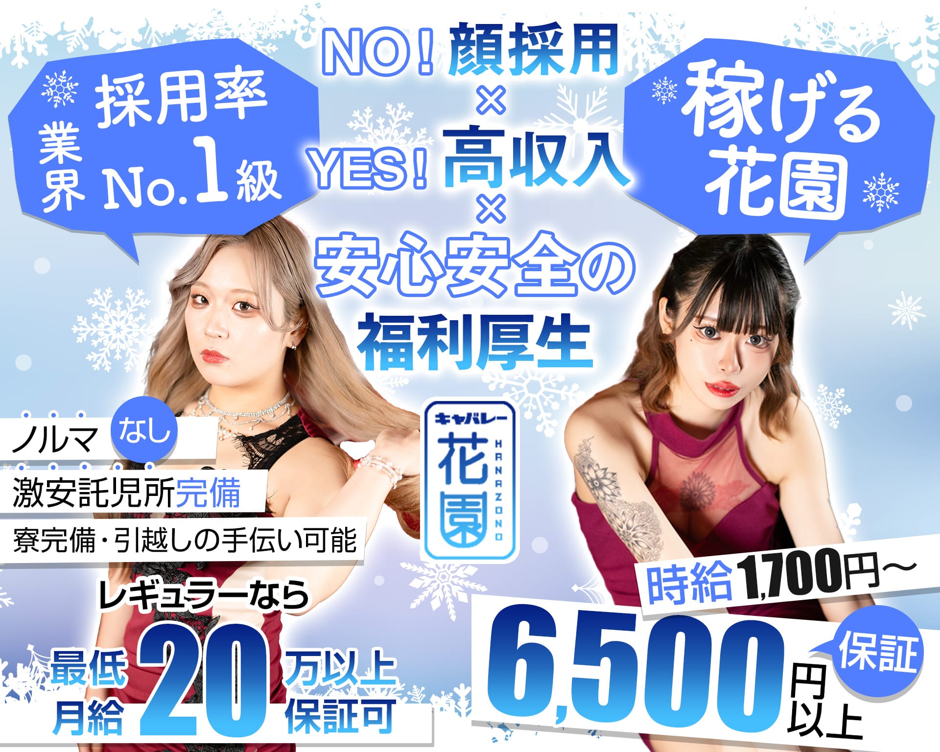 花園 名駅店（HANAZONO-ハナゾノ-） 名駅キャバクラ TOP画像