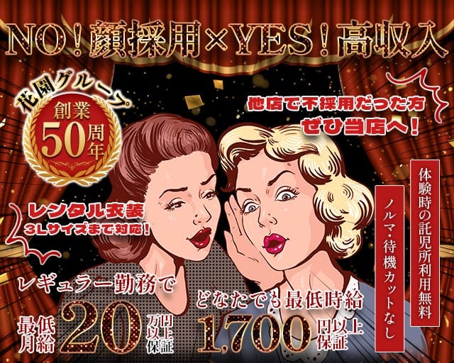 花園 名駅店（HANAZONO-ハナゾノ-）のキャバクラ体入
