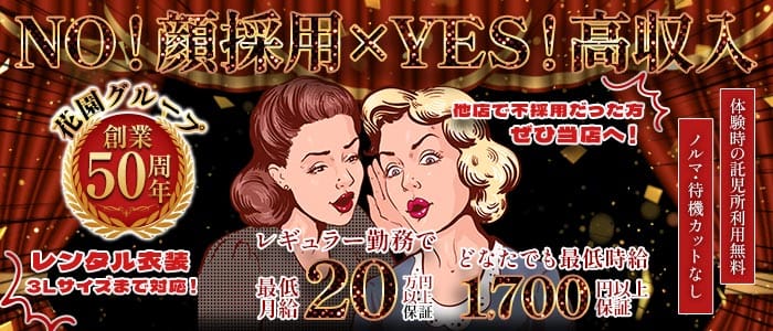 花園 名駅店（HANAZONO-ハナゾノ-）(錦キャバクラ)の求人・体験入店情報