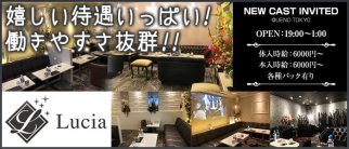 Lucia(ルシア)【公式求人情報】