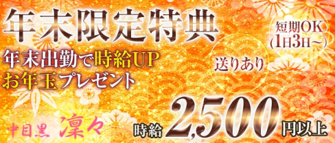 Girls Bar 凛々~リリ~【公式求人情報】(恵比寿ガールズバー)の求人・体験入店情報