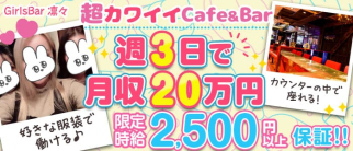 Girls Bar 凛々(リリ)【公式求人・体入情報】(恵比寿ガールズバー)の求人・体験入店情報