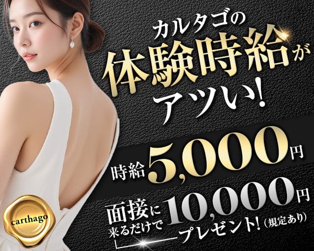 【蟹江】carthago・カルタゴのキャバクラ体入