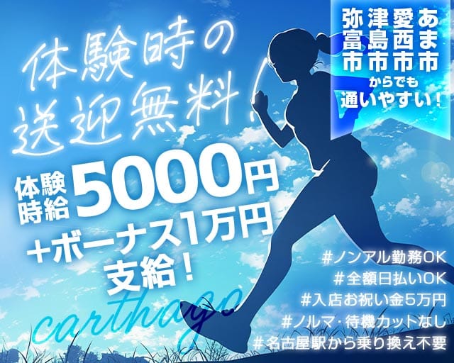 【蟹江】carthago（カルタゴ）のキャバクラ体入