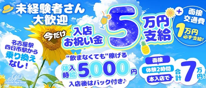 【蟹江】carthago（カルタゴ） 名駅キャバクラ 未経験募集バナー