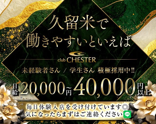 club CHESTER（チェスター）のラウンジ体入