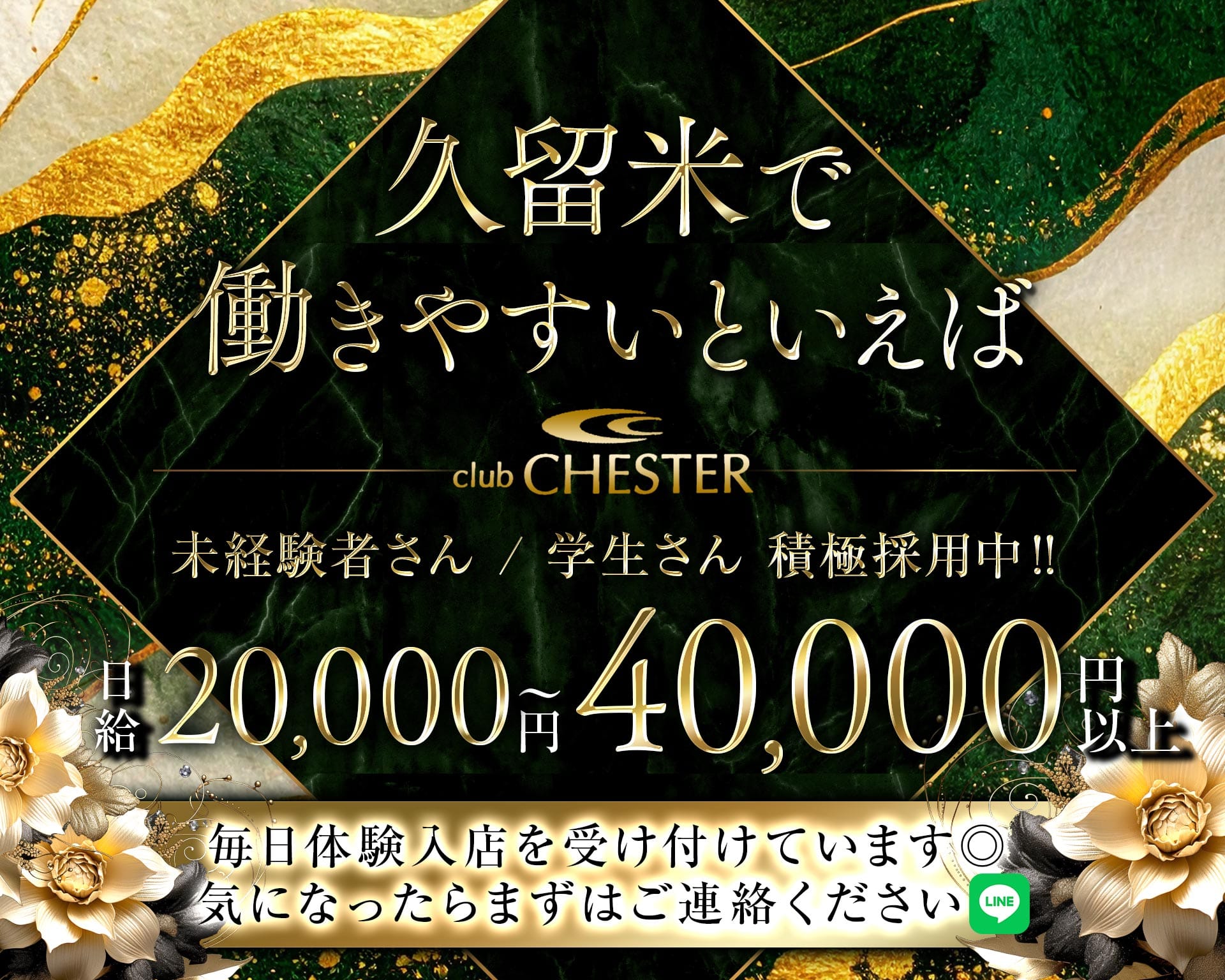 club CHESTER（チェスター） 久留米ラウンジ TOP画像