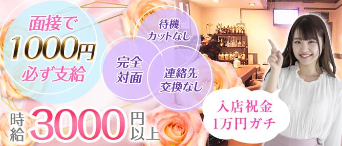 Girl's Bar 花音（カノン）のガールズバー体入