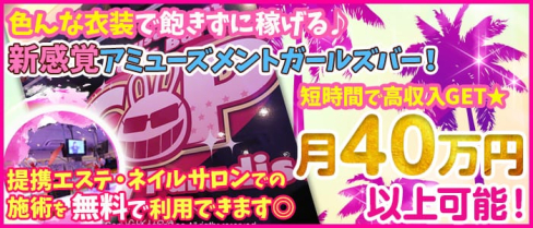 Girls Bar チィキィパラダイス【公式求人情報】(吉祥寺ガールズバー)の求人・バイト・体験入店情報
