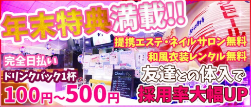Girls Bar チィキィパラダイス【公式求人情報】(吉祥寺ガールズバー)の求人・バイト・体験入店情報
