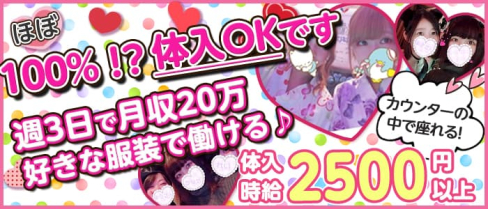 Girls Bar チィキィパラダイス【公式求人・体入情報】(吉祥寺ガールズバー)の求人・体験入店情報