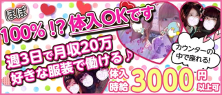 Girls Bar チィキィパラダイス【公式求人・体入情報】(吉祥寺ガールズバー)の求人・体験入店情報